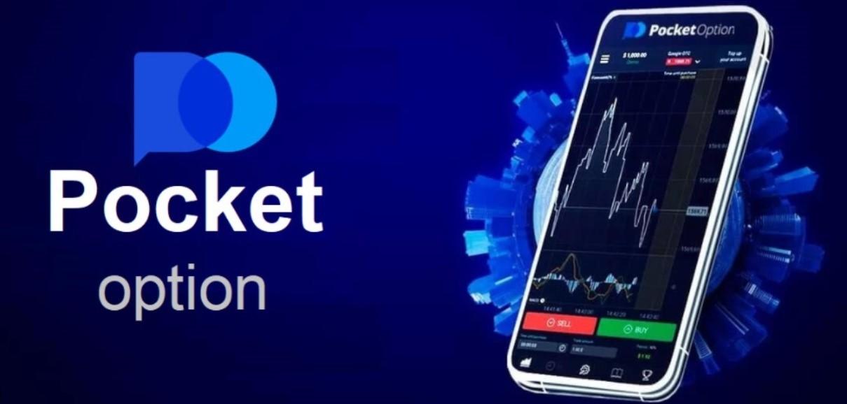 PocketOption Онлайн Трейдинг Погружение в мир финансовых возможностей PocketOption Онлайн Трейдинг Погружение в мир финансовых возможностей